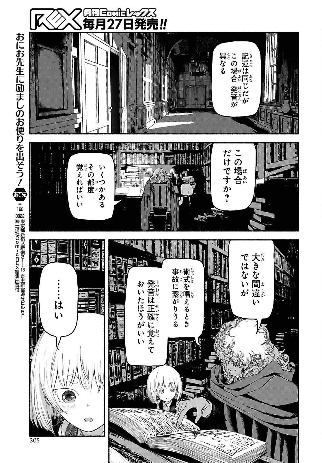 死霊魔術の容疑者 第3話 - 27