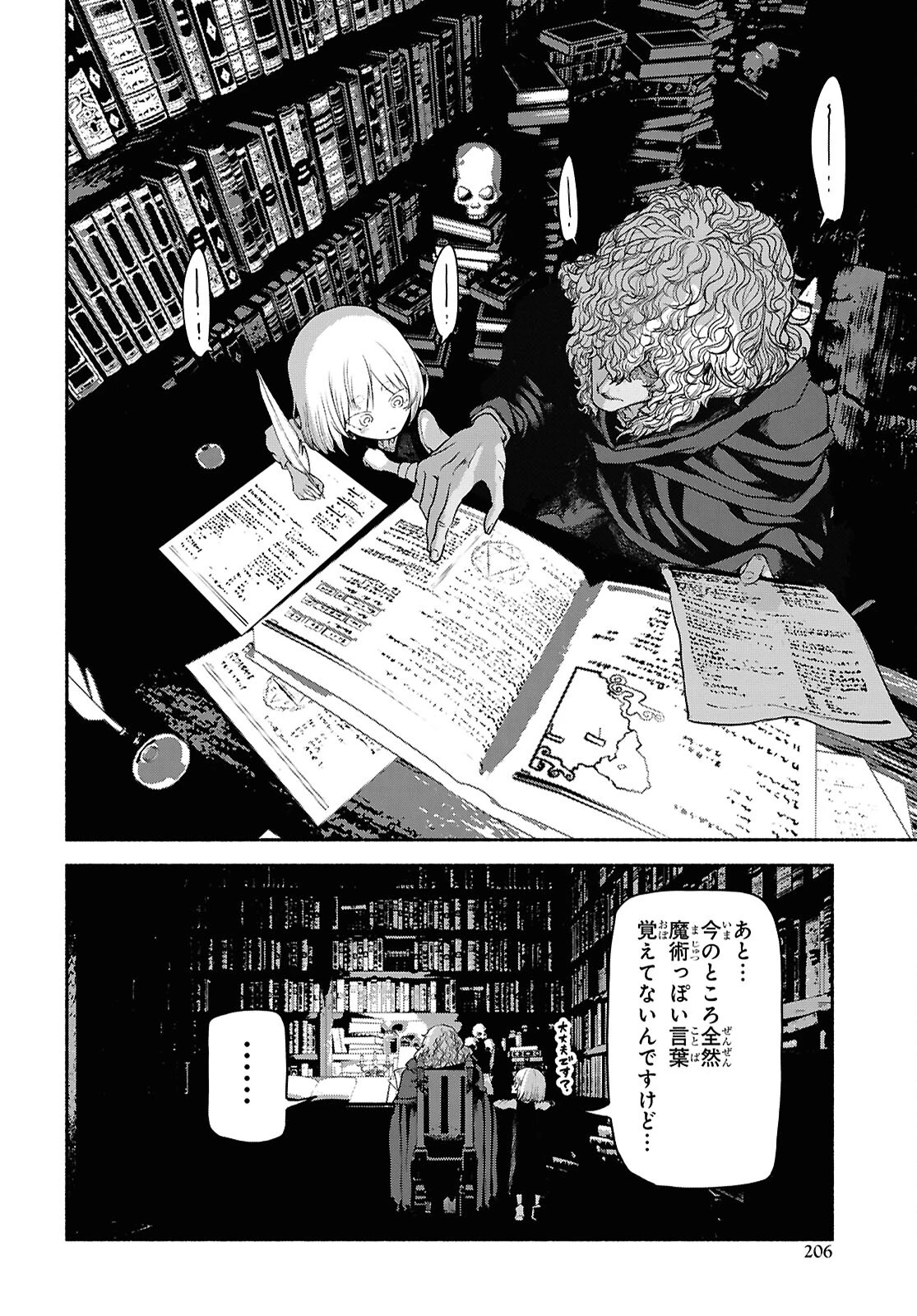 死霊魔術の容疑者 第3話 - 28