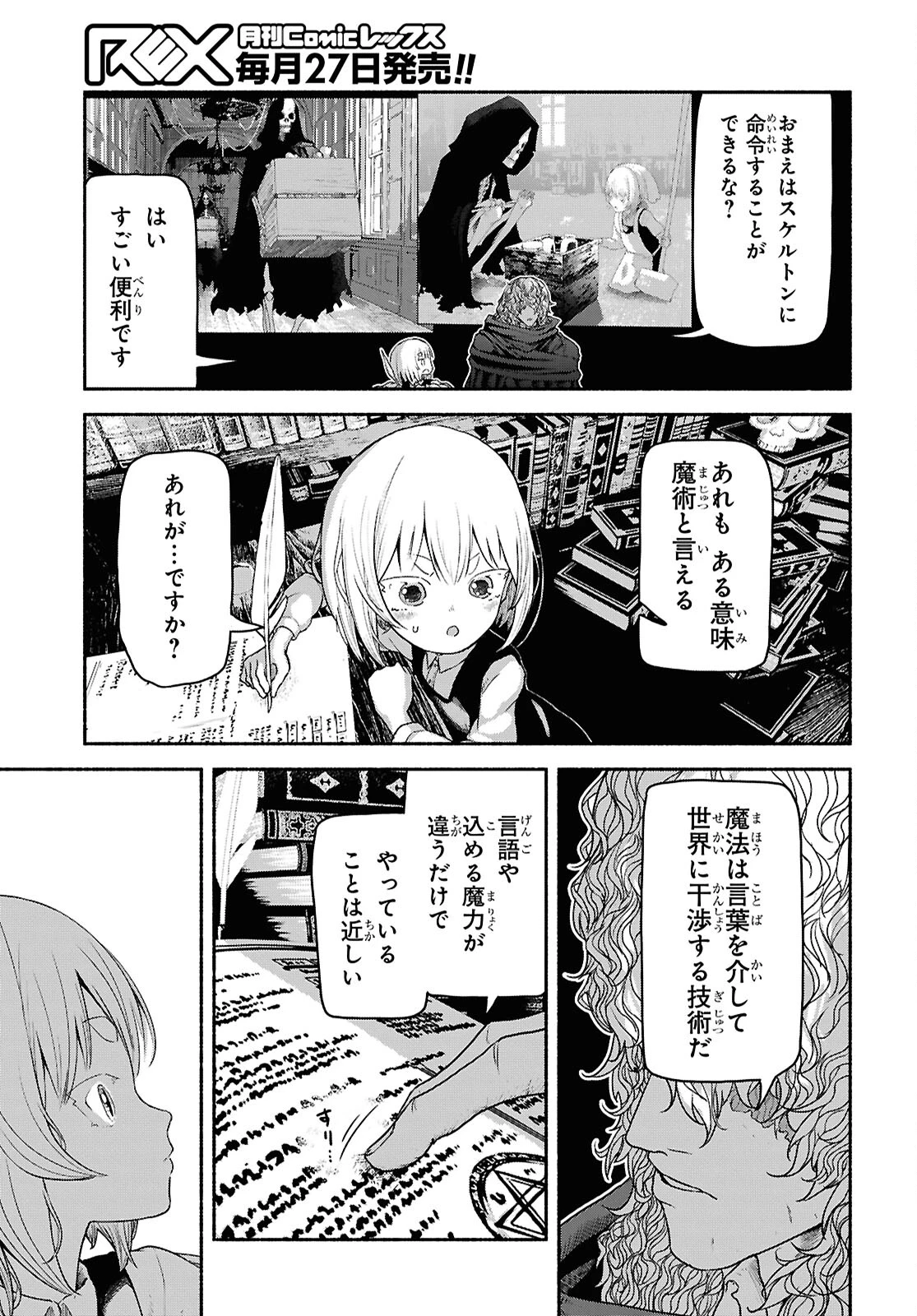 死霊魔術の容疑者 第3話 - 29