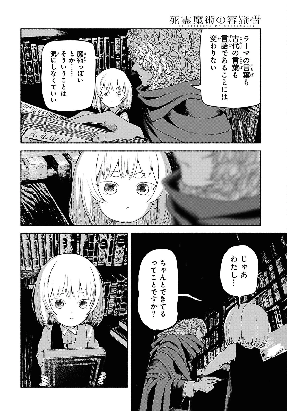 死霊魔術の容疑者 第3話 - 30