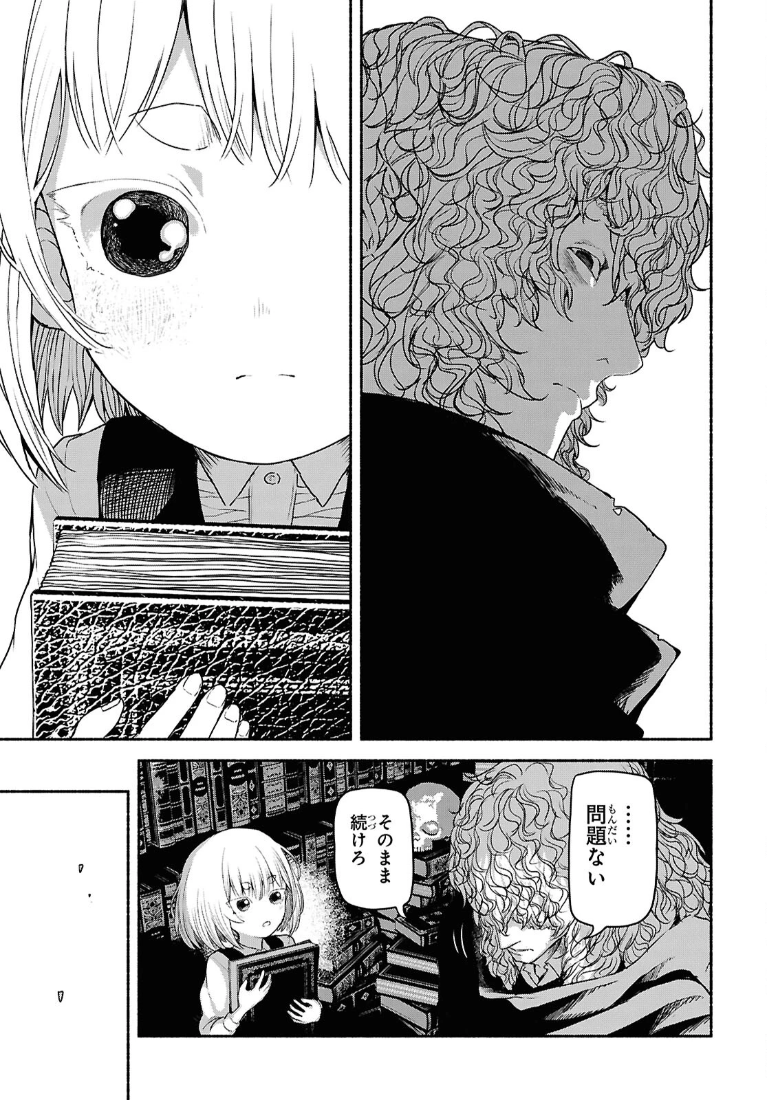 死霊魔術の容疑者 第3話 - 31