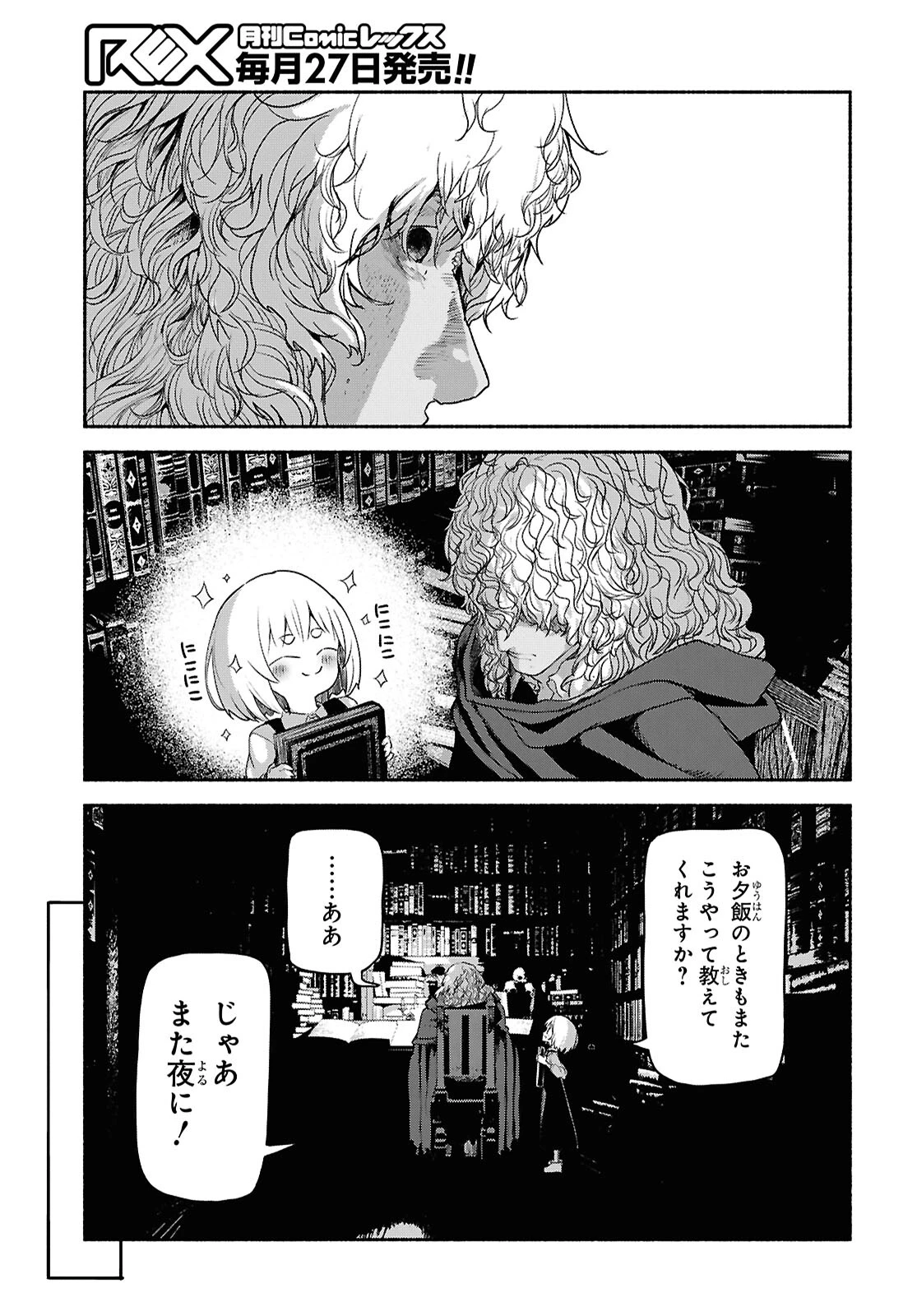 死霊魔術の容疑者 第3話 - 33