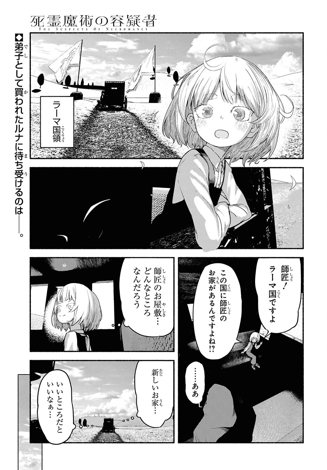 死霊魔術の容疑者 第2話 - 1