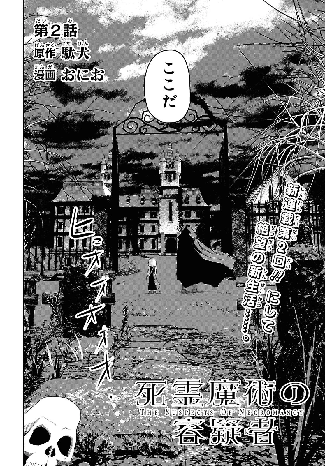 死霊魔術の容疑者 第2話 - 2