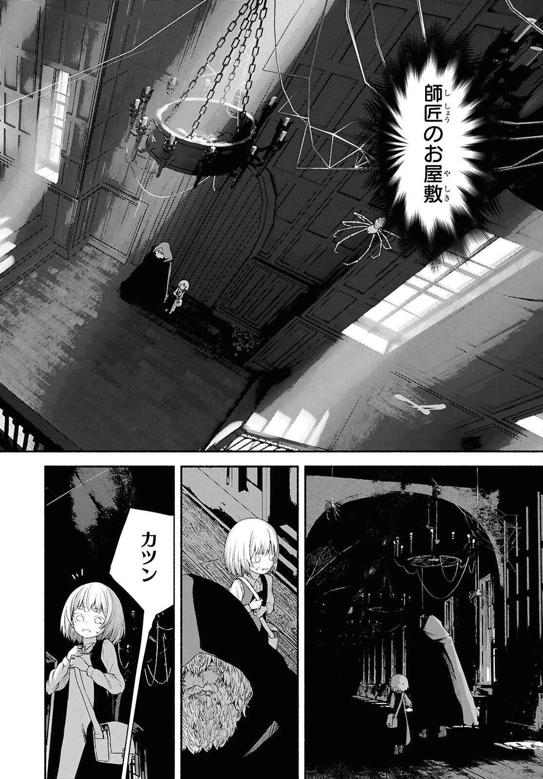 死霊魔術の容疑者 第2話 - 4