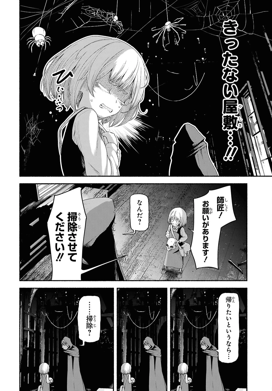 死霊魔術の容疑者 第2話 - 6