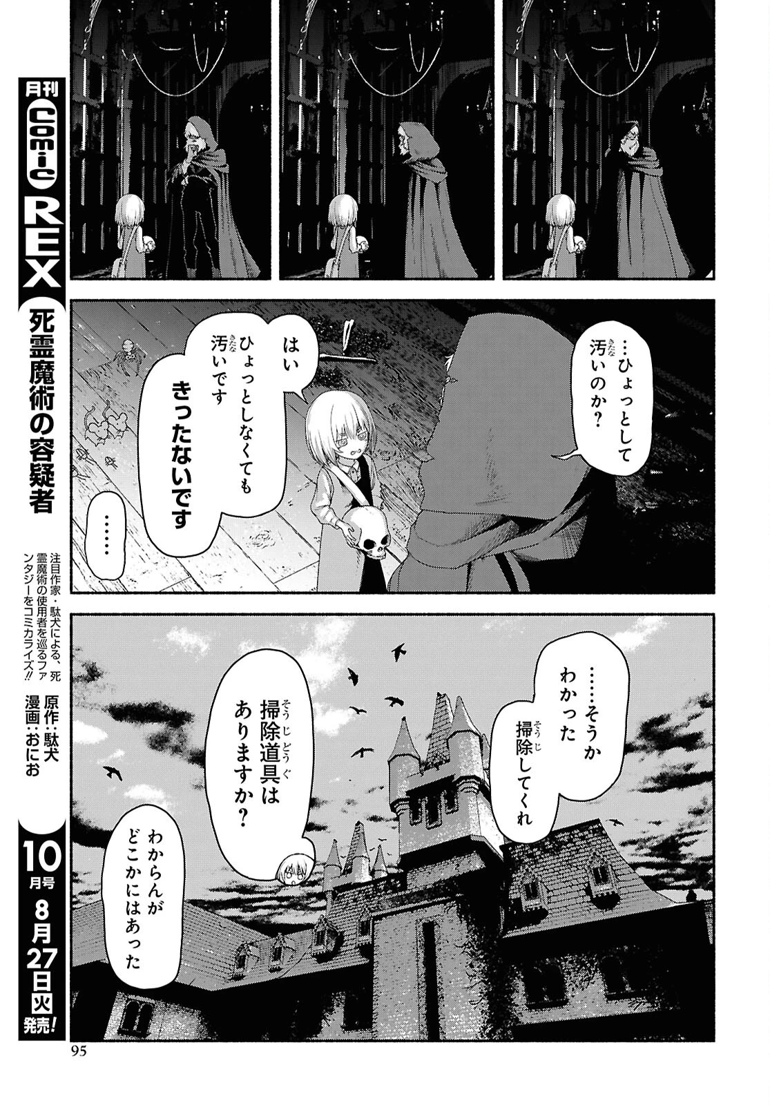 死霊魔術の容疑者 第2話 - 7
