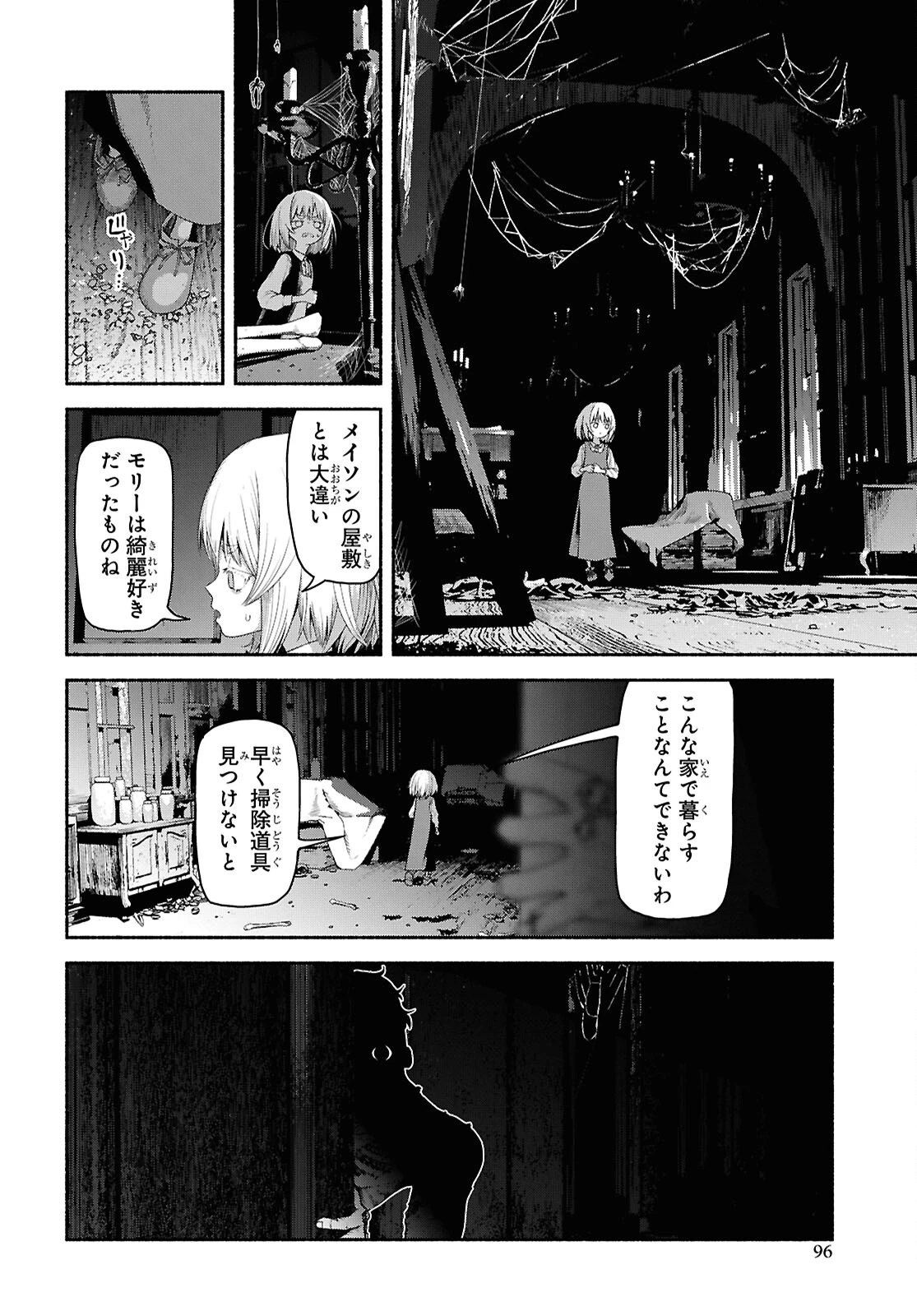 死霊魔術の容疑者 第2話 - 8