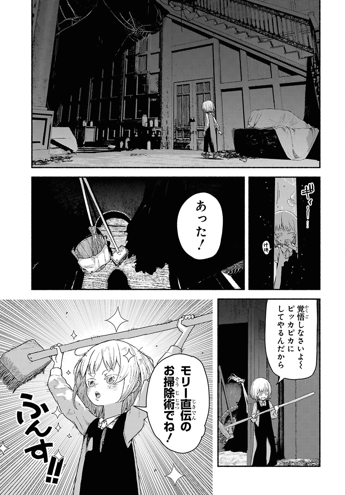 死霊魔術の容疑者 第2話 - 9