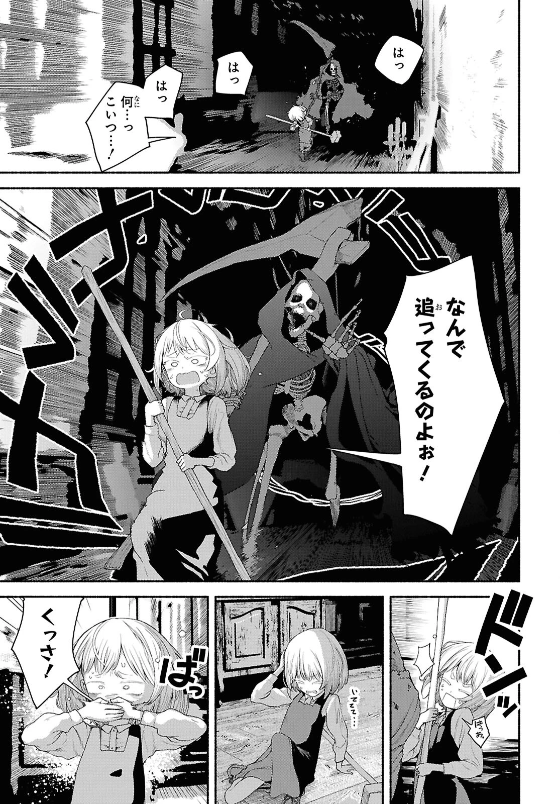 死霊魔術の容疑者 第2話 - 11