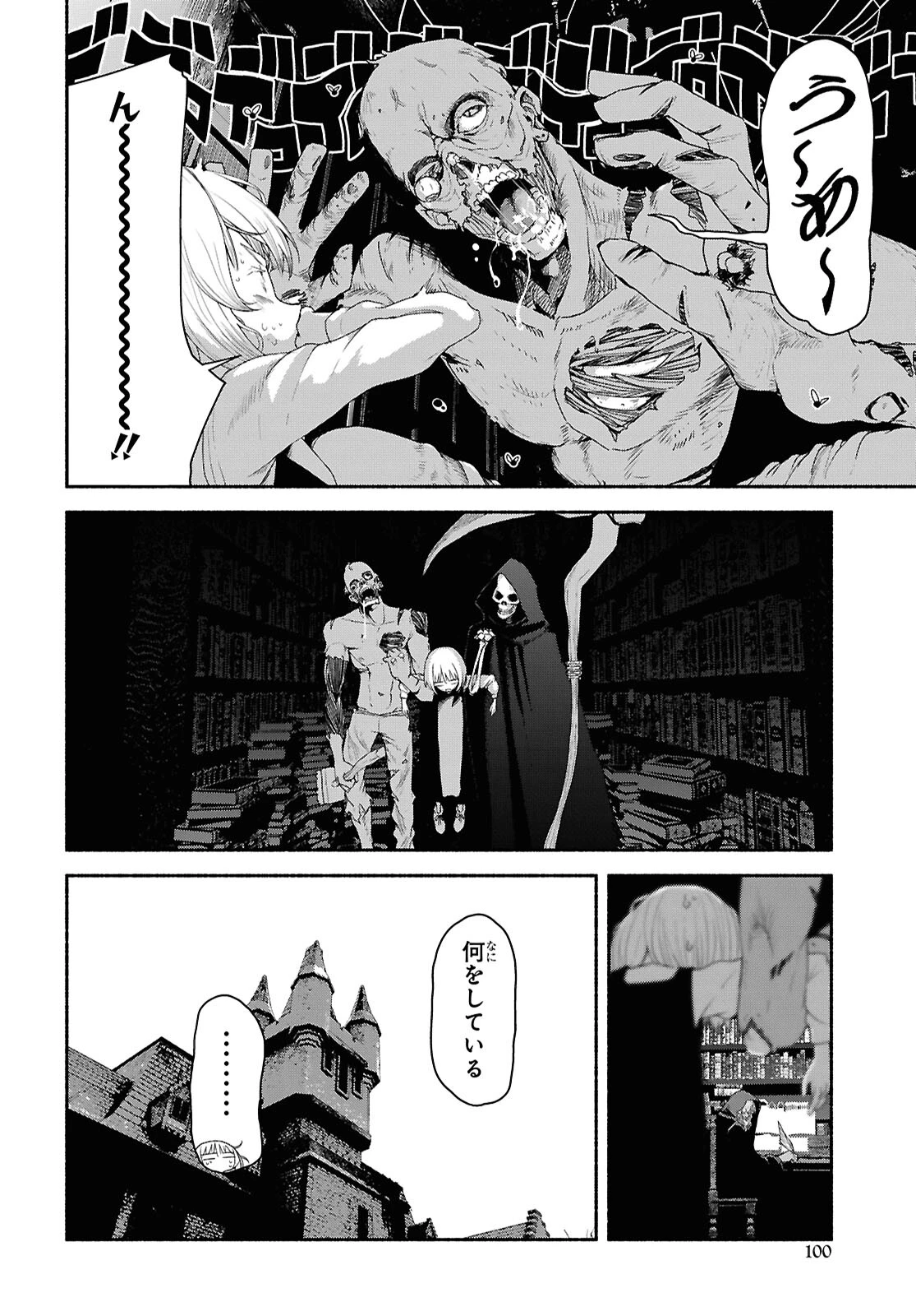 死霊魔術の容疑者 第2話 - 12