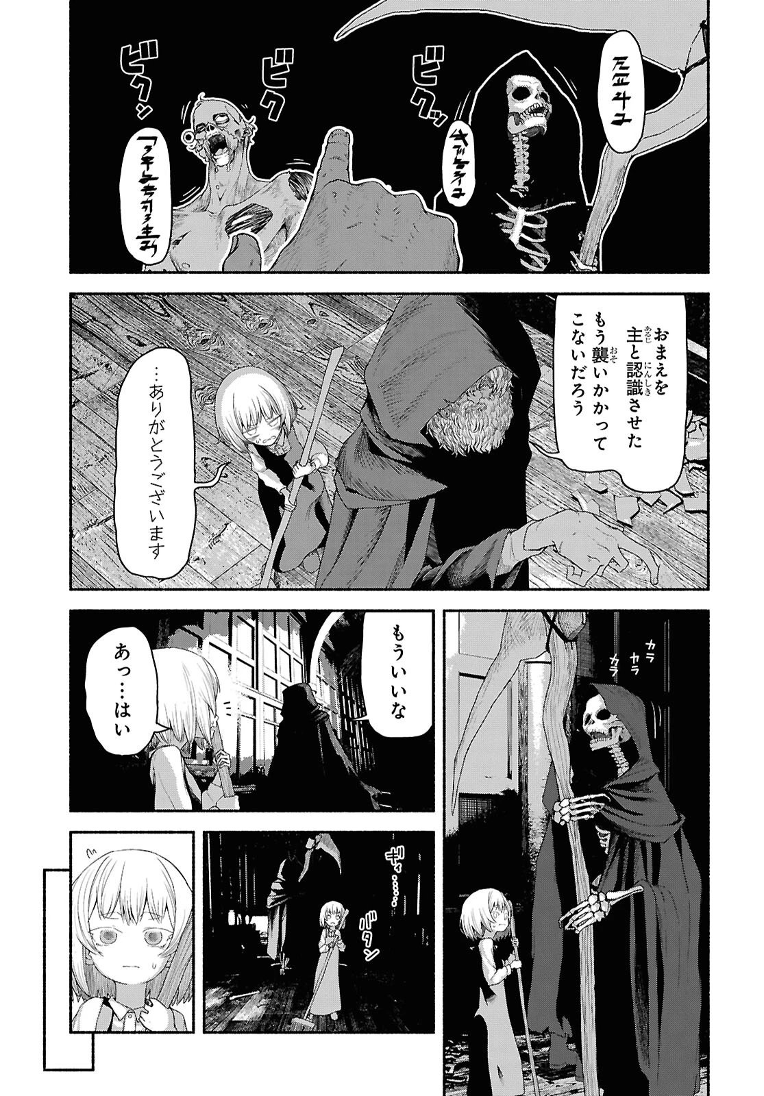 死霊魔術の容疑者 第2話 - 13