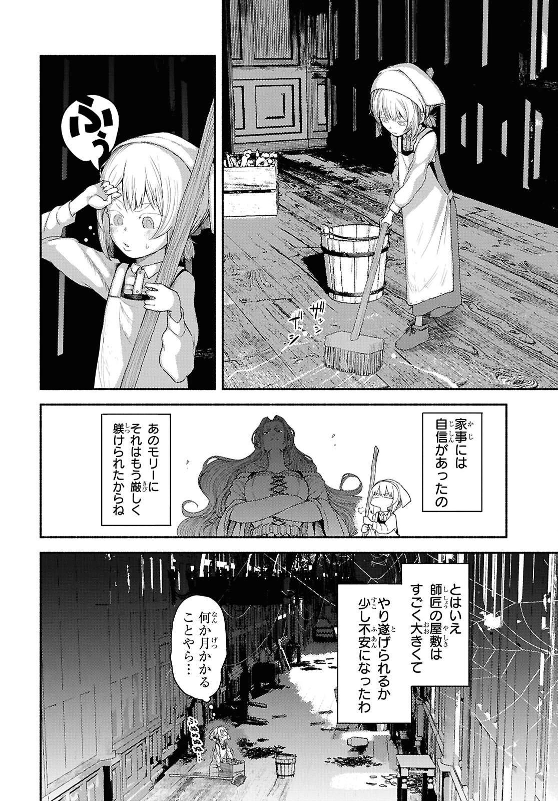 死霊魔術の容疑者 第2話 - 14