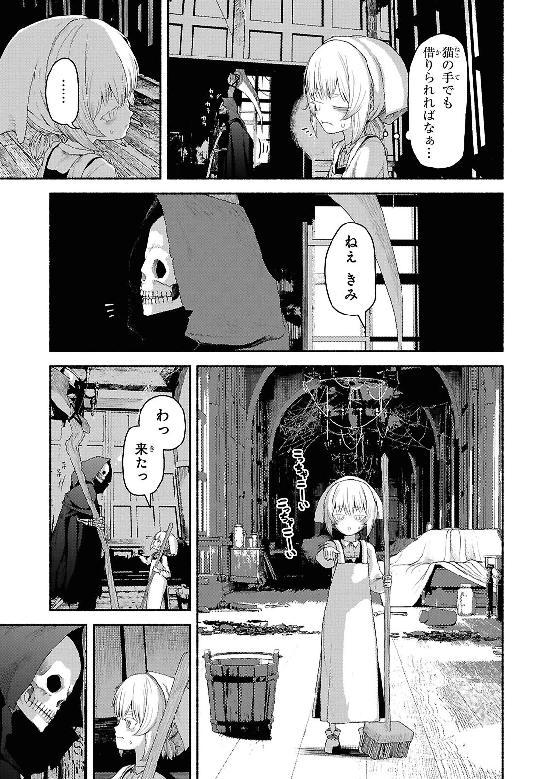死霊魔術の容疑者 第2話 - 15