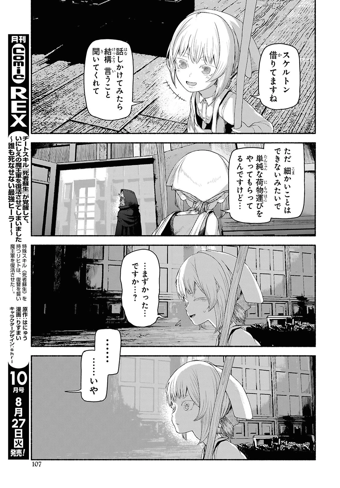 死霊魔術の容疑者 第2話 - 19