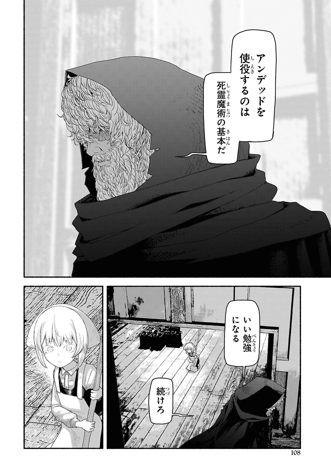 死霊魔術の容疑者 第2話 - 20