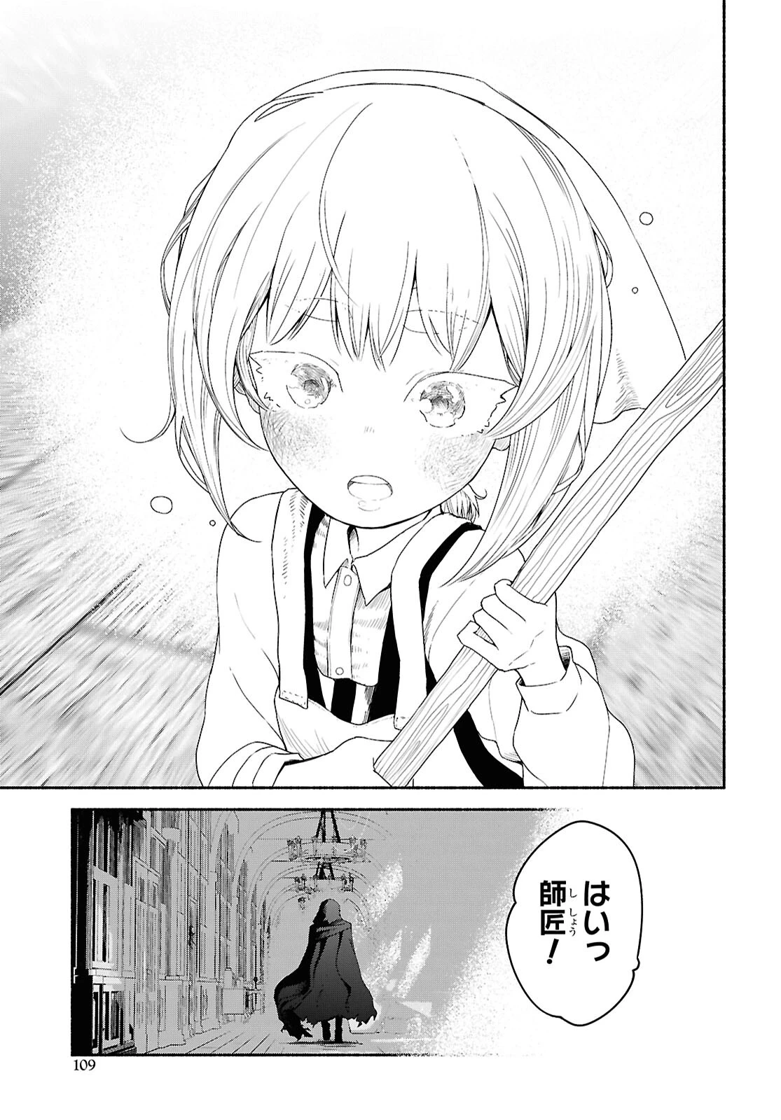 死霊魔術の容疑者 第2話 - 21