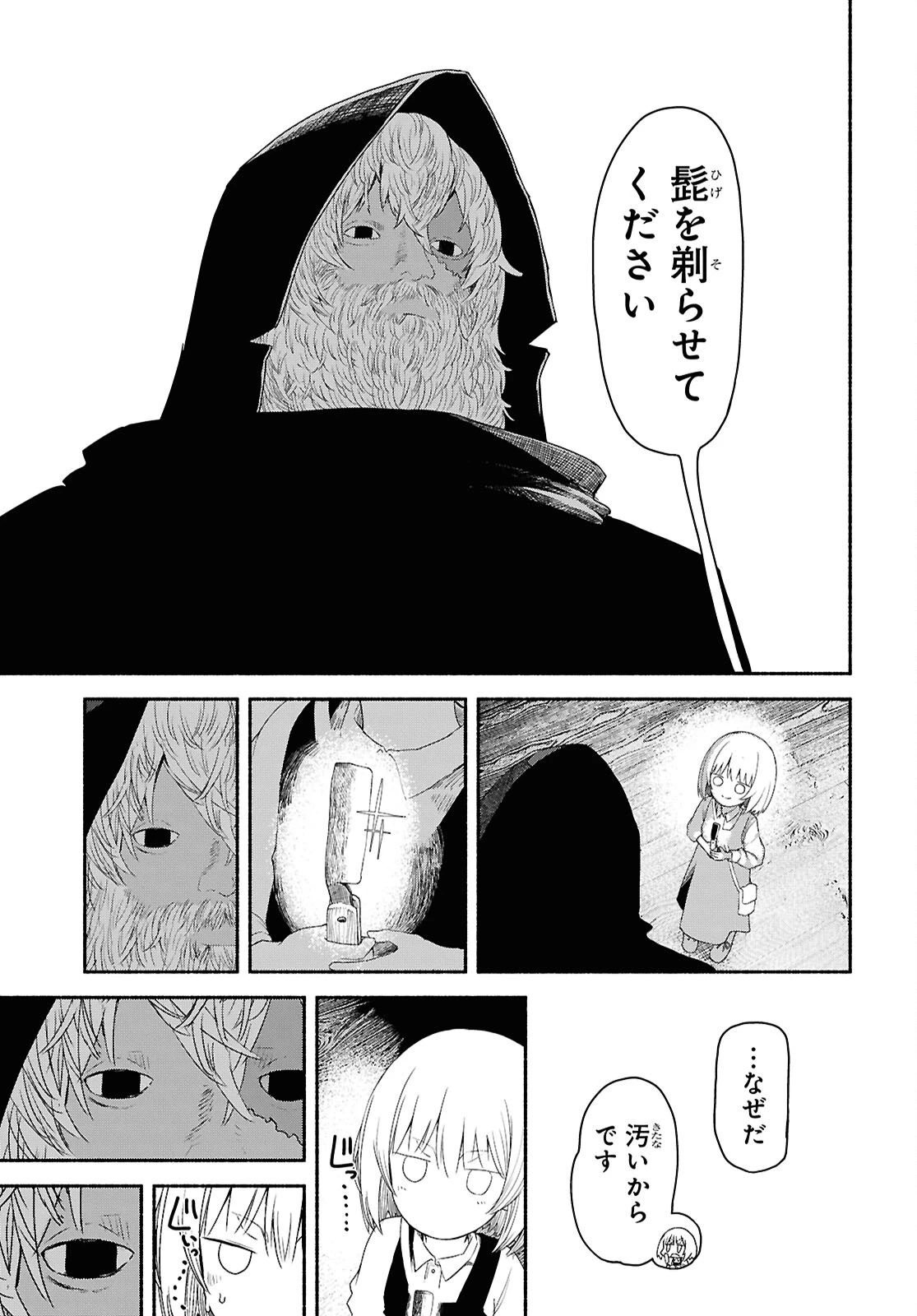 死霊魔術の容疑者 第2話 - 27