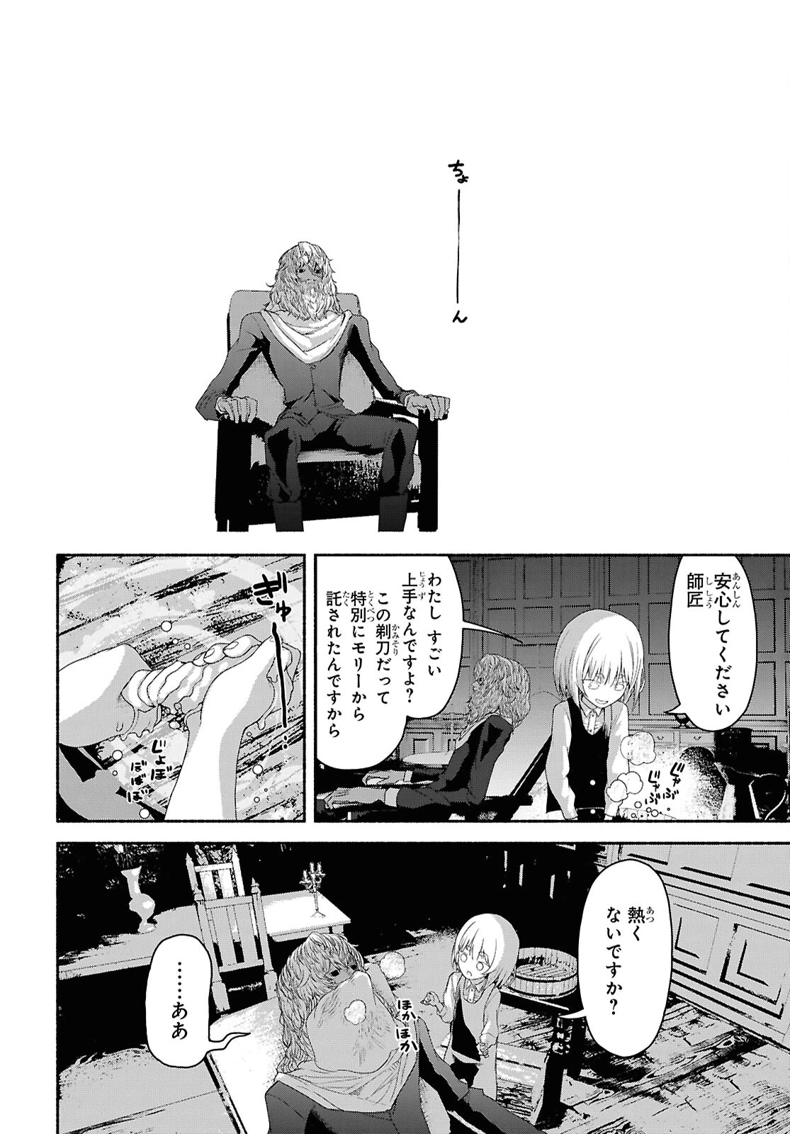 死霊魔術の容疑者 第2話 - 28