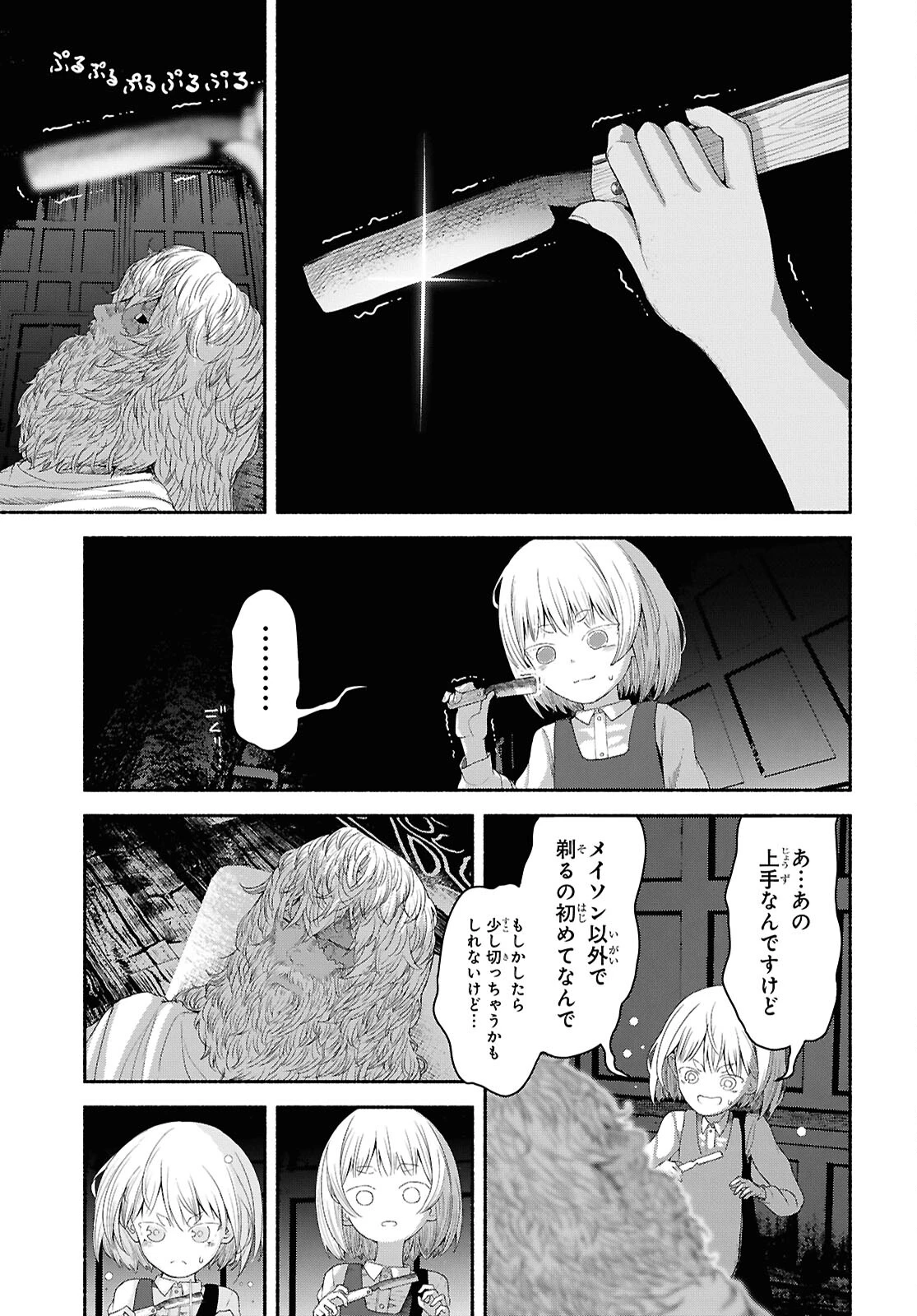 死霊魔術の容疑者 第2話 - 29