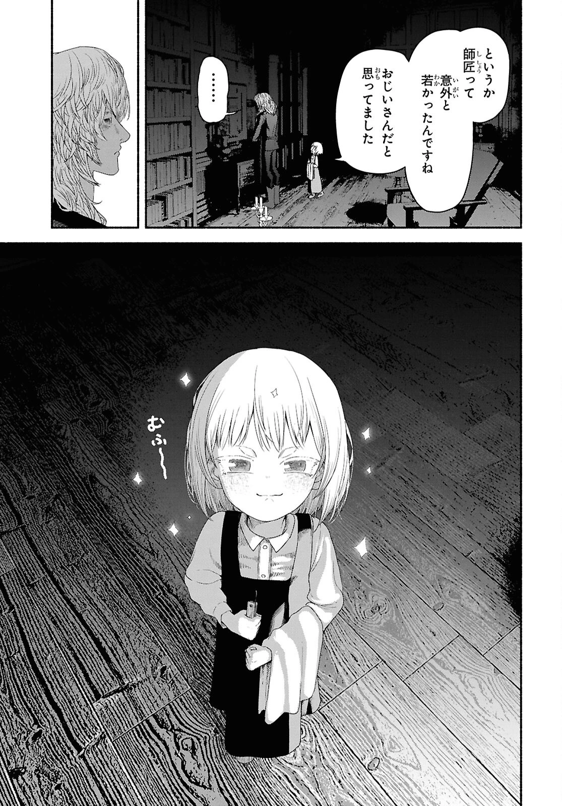 死霊魔術の容疑者 第2話 - 37