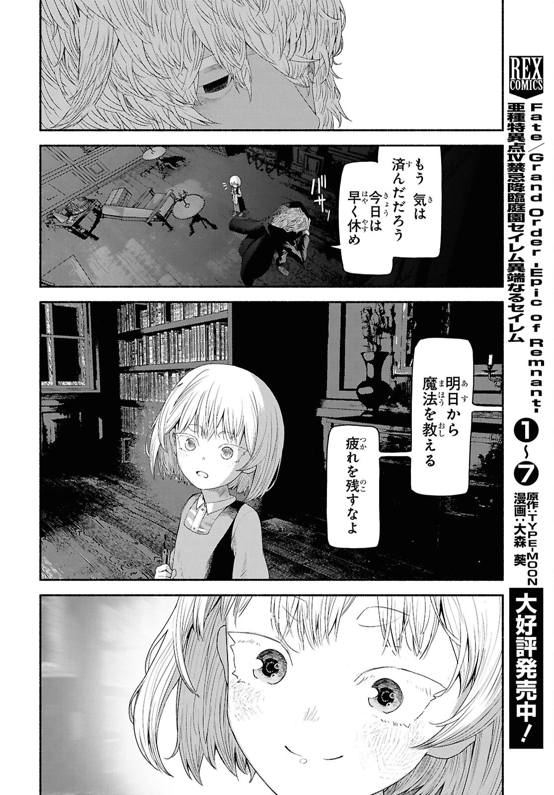 死霊魔術の容疑者 第2話 - 38