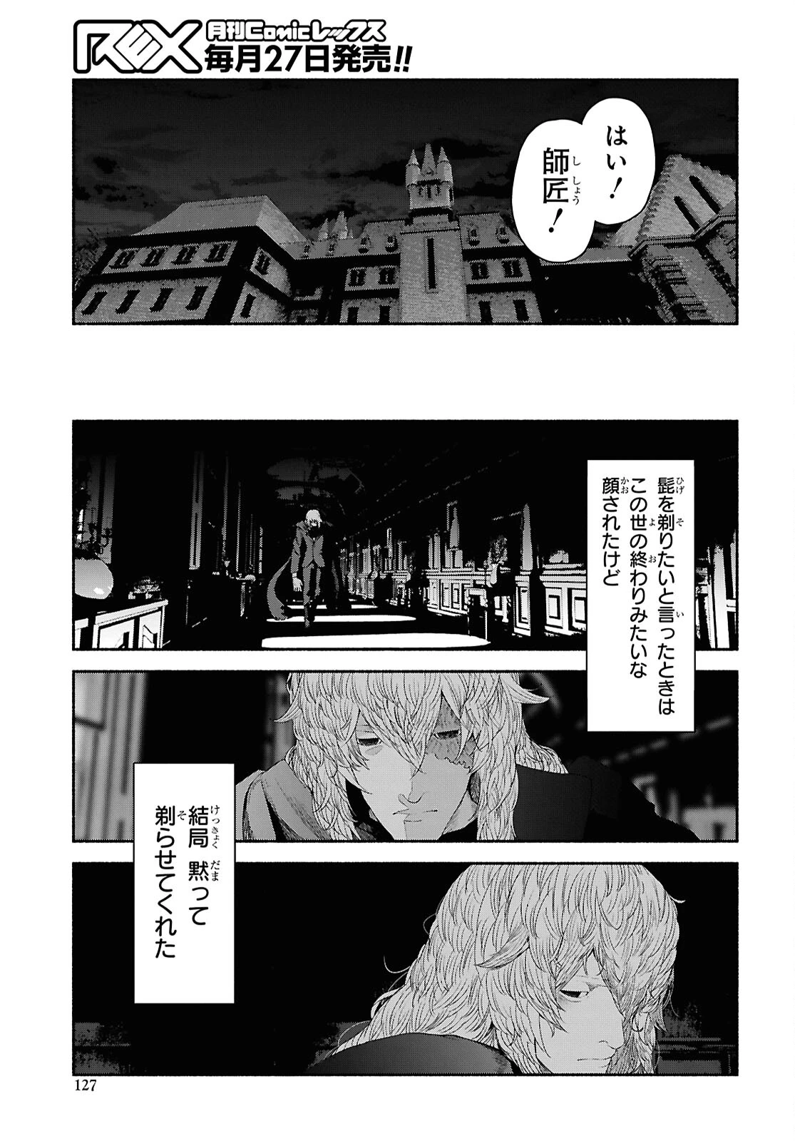 死霊魔術の容疑者 第2話 - 39