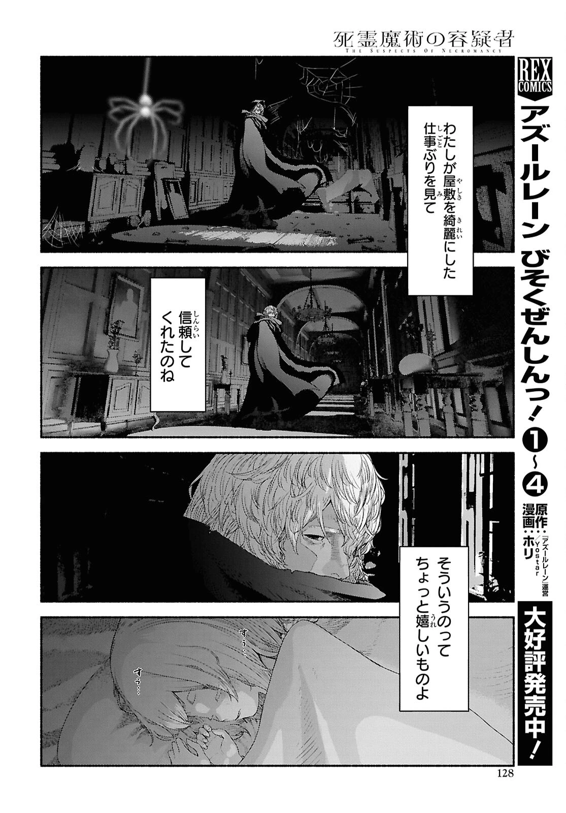死霊魔術の容疑者 第2話 - 40
