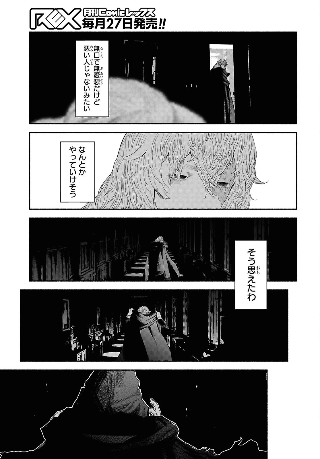 死霊魔術の容疑者 第2話 - 41