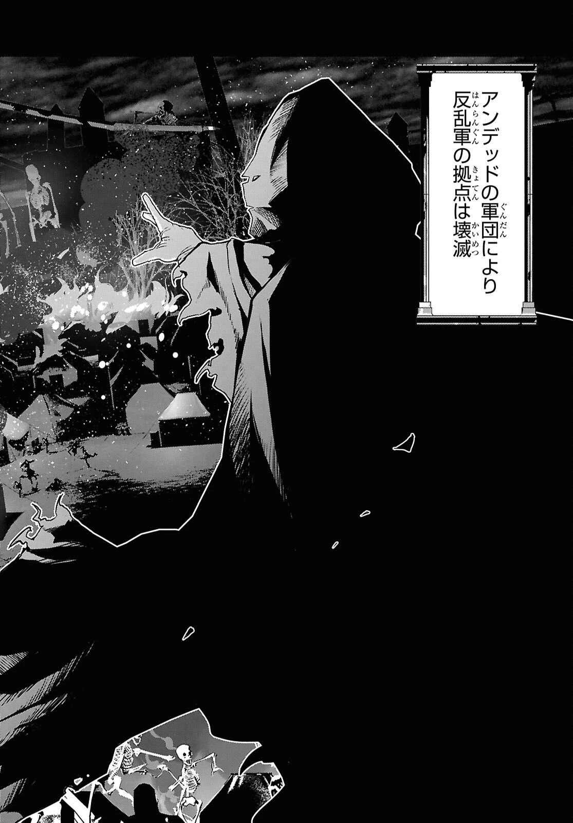 死霊魔術の容疑者 第2話 - 44