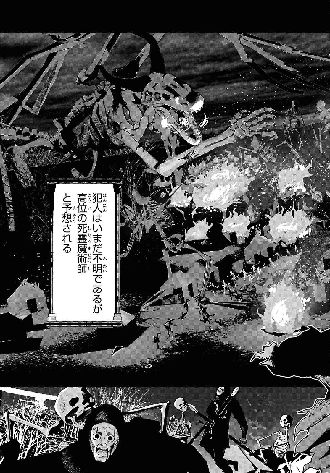 死霊魔術の容疑者 第2話 - 45
