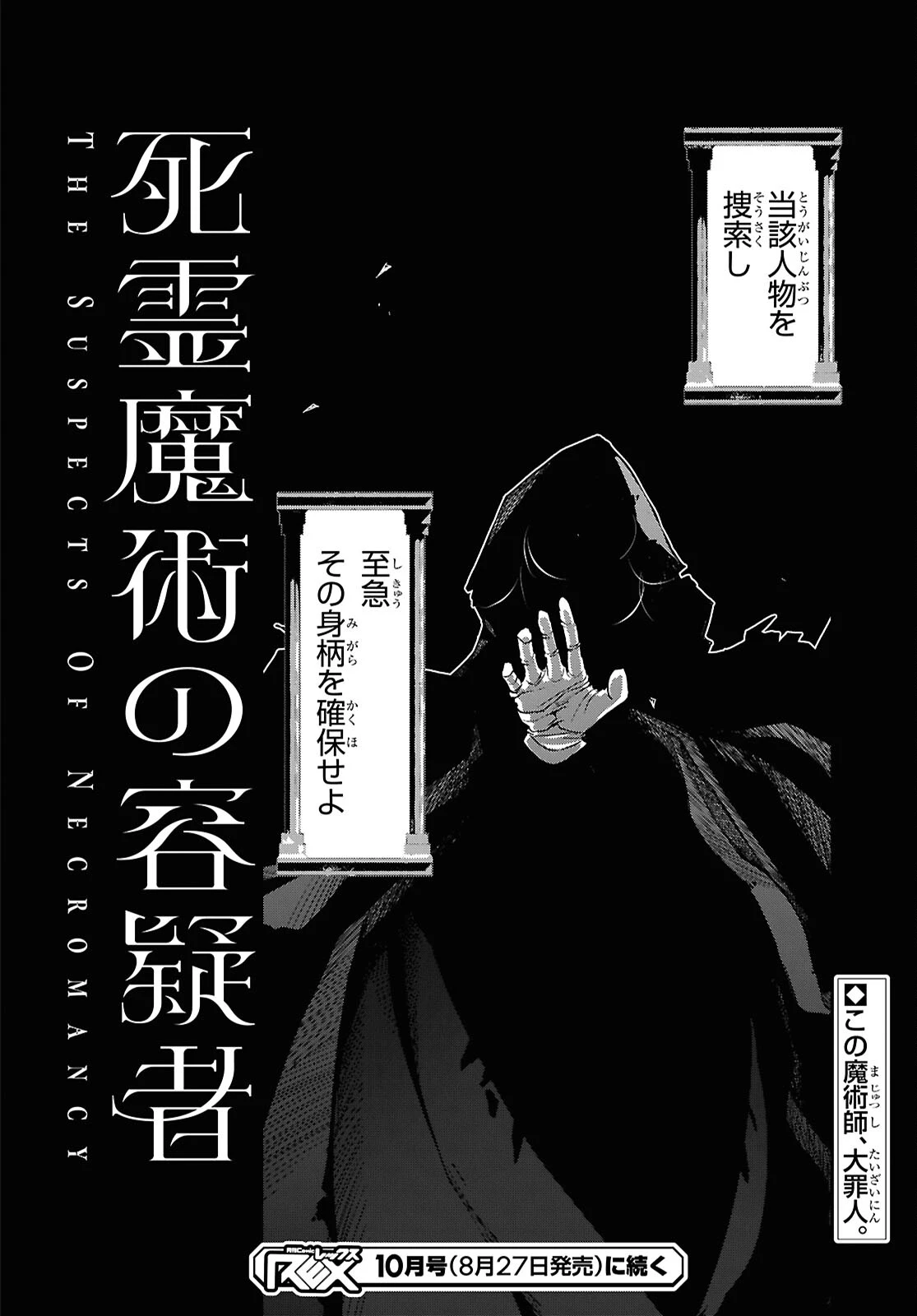 死霊魔術の容疑者 第2話 - 46