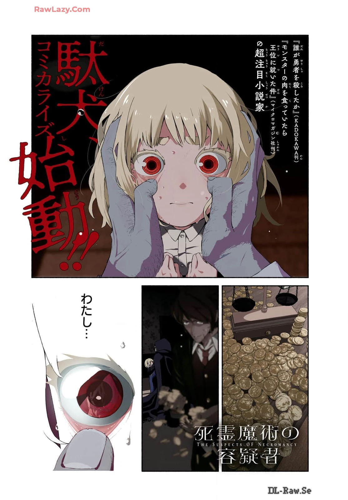 死霊魔術の容疑者 第1話 - 1