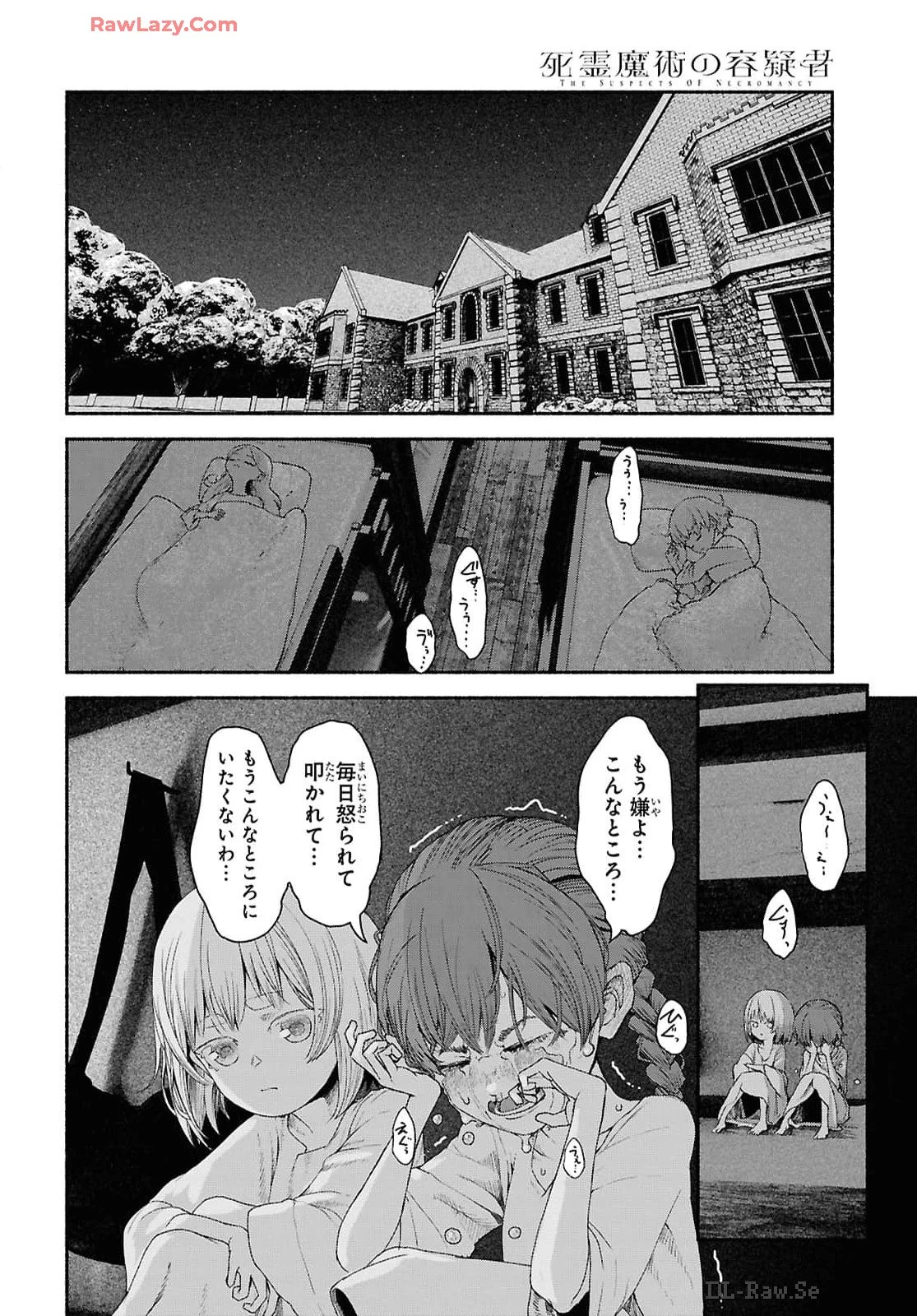 死霊魔術の容疑者 第1話 - 7