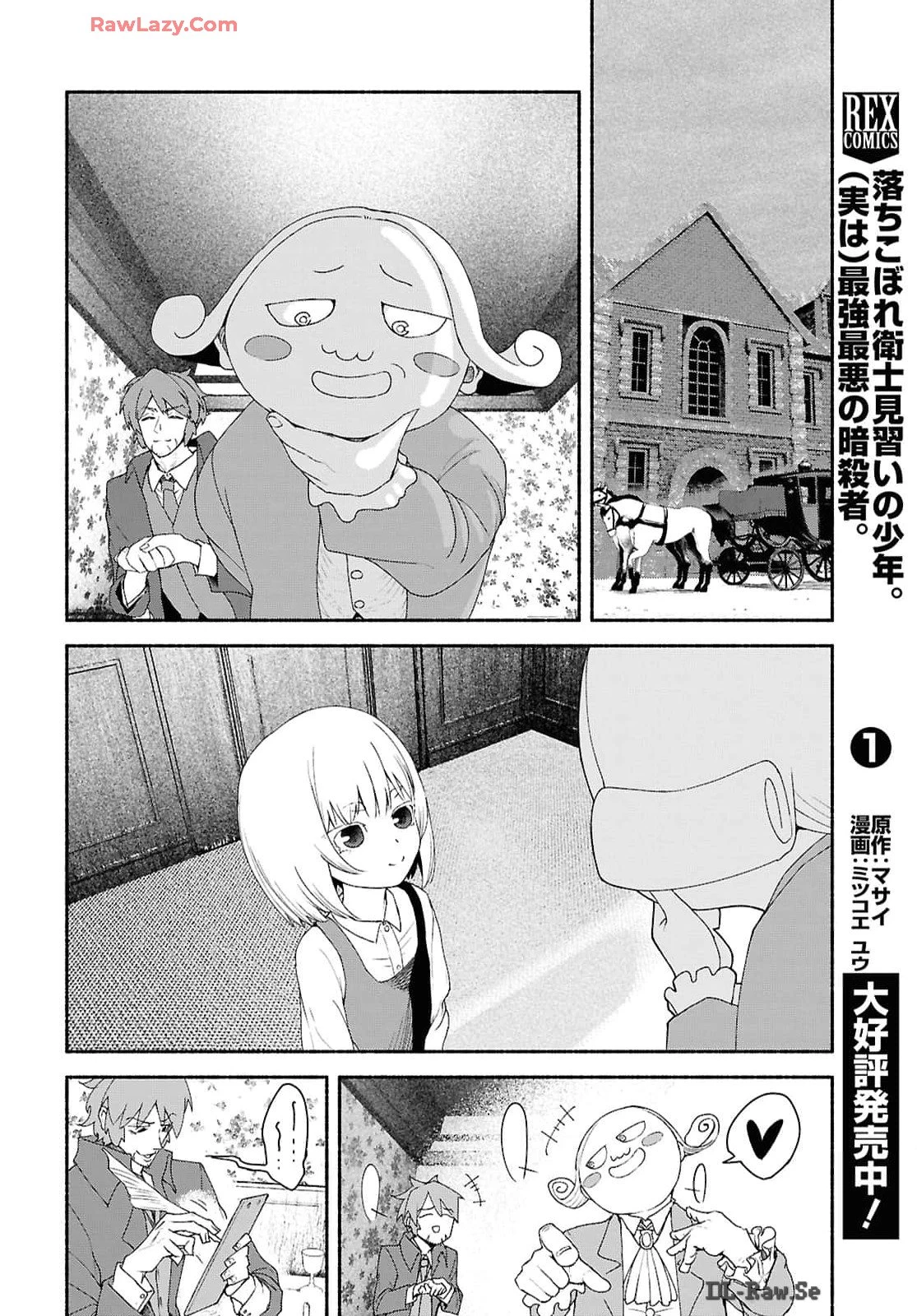 死霊魔術の容疑者 第1話 - 9