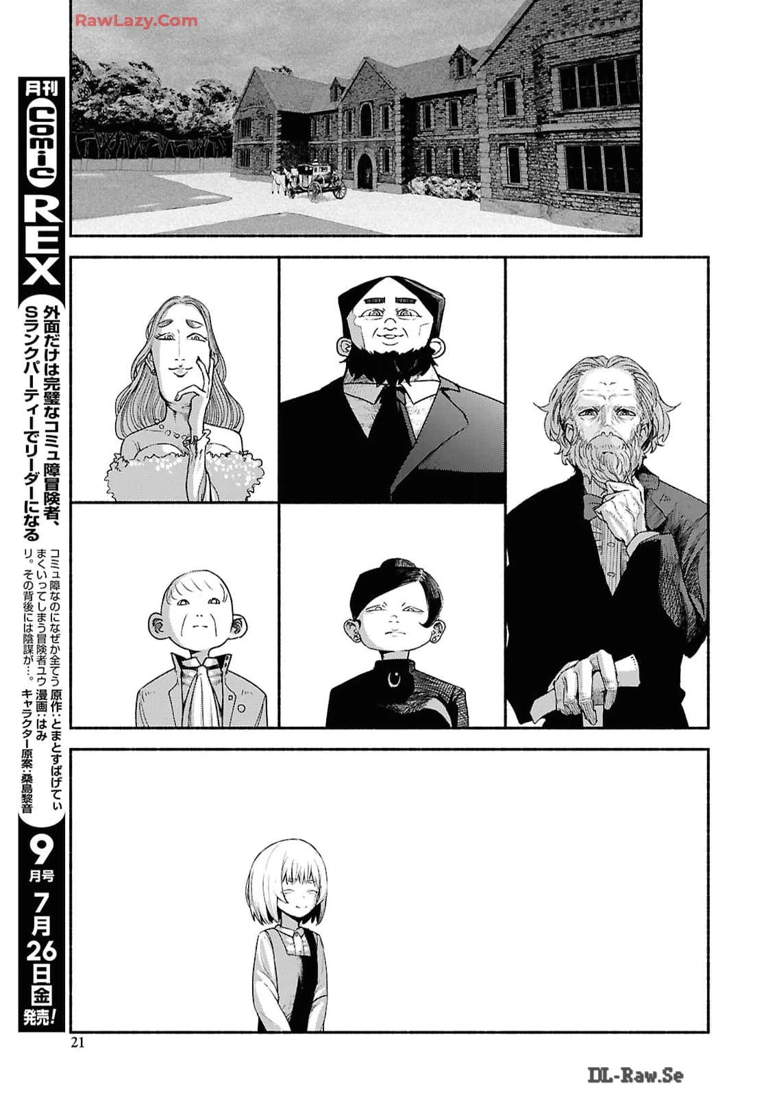 死霊魔術の容疑者 第1話 - 14
