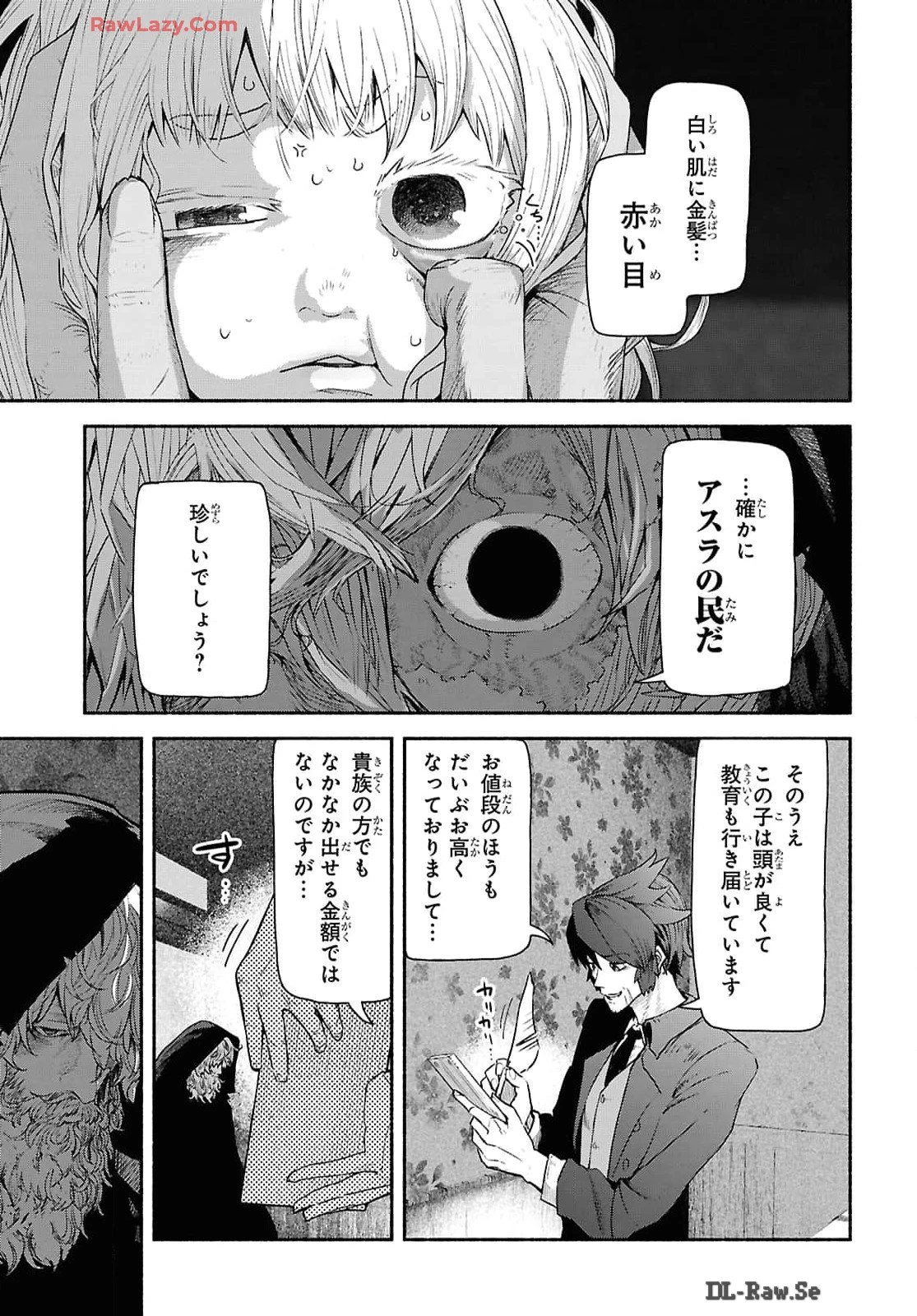 死霊魔術の容疑者 第1話 - 24