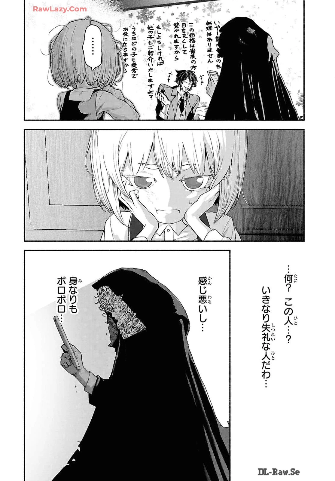 死霊魔術の容疑者 第1話 - 25