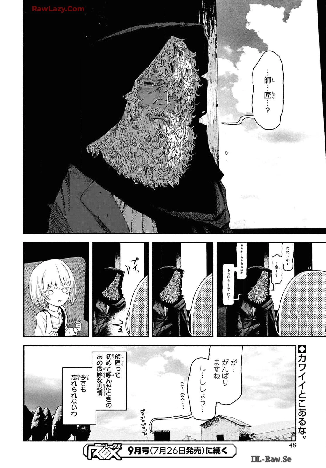 死霊魔術の容疑者 第1話 - 41