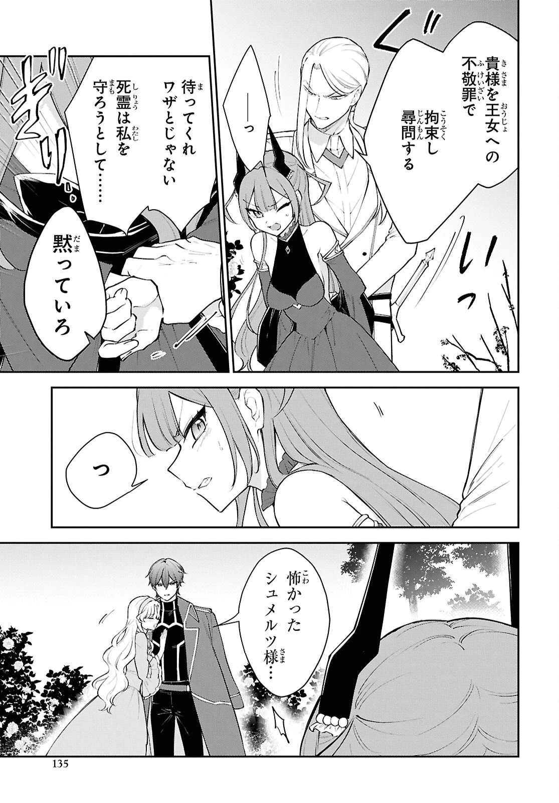 魔王の娘は勇者と政略結婚したい 第5話 - 3