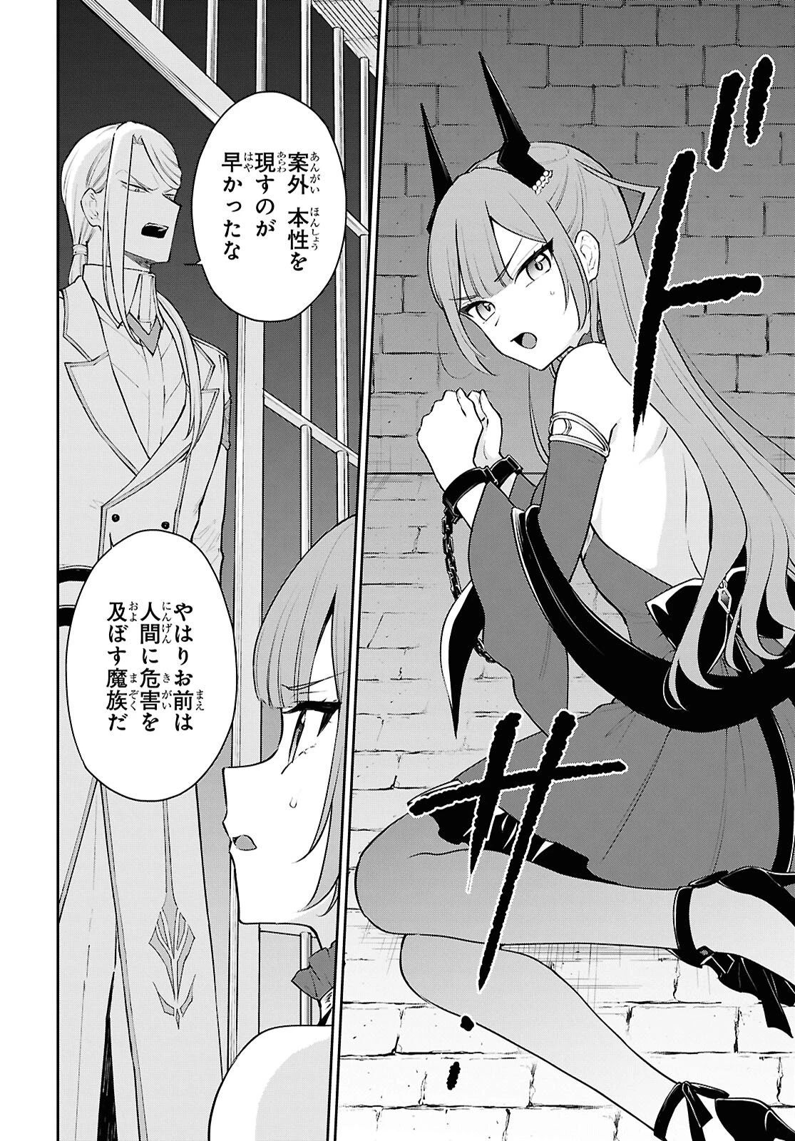 魔王の娘は勇者と政略結婚したい 第5話 - 6