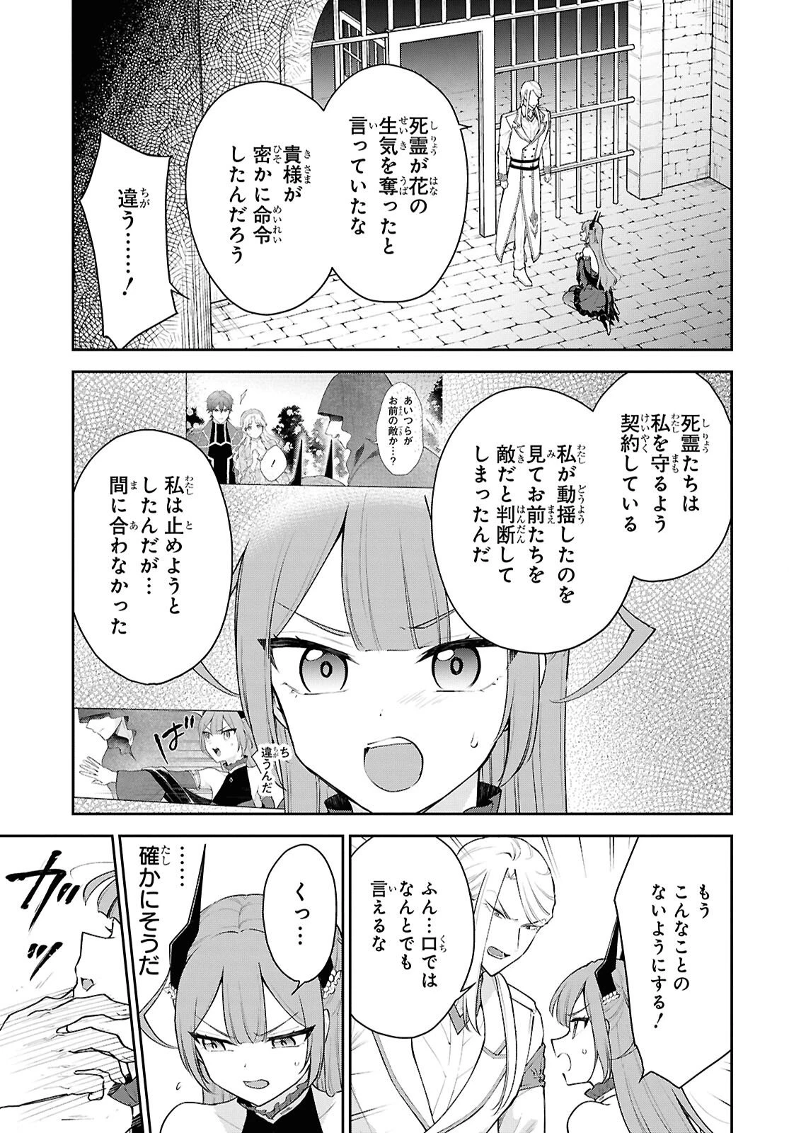 魔王の娘は勇者と政略結婚したい 第5話 - 7