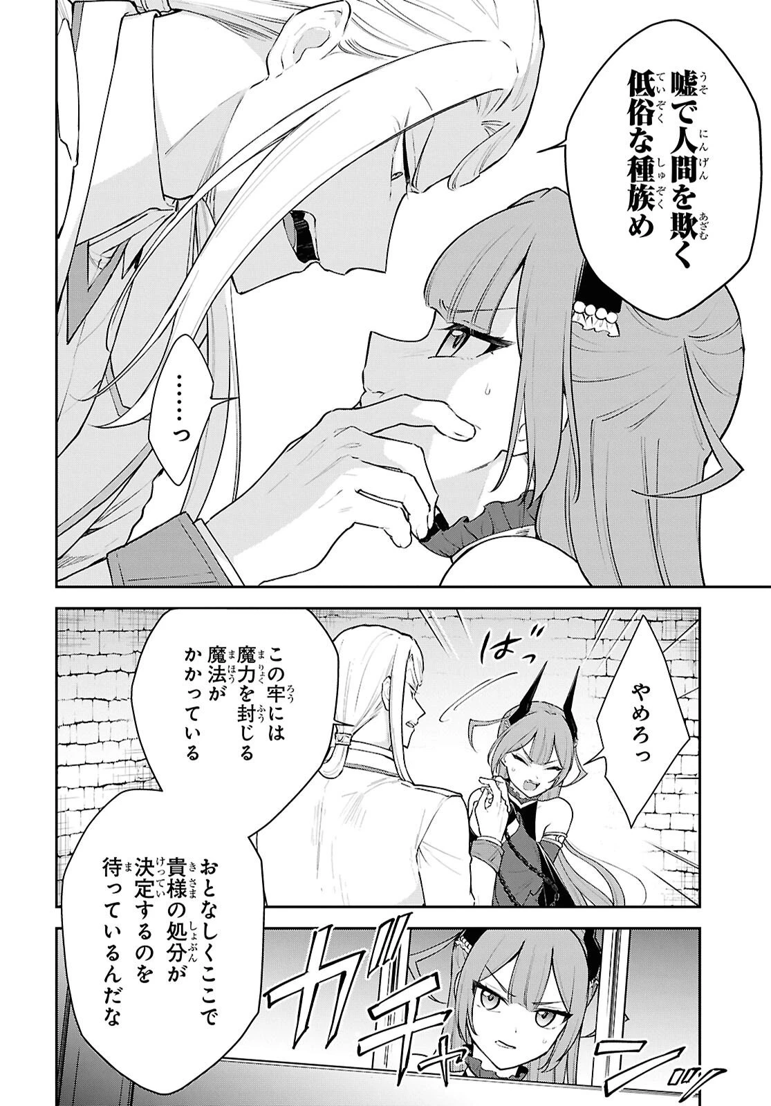 魔王の娘は勇者と政略結婚したい 第5話 - 8