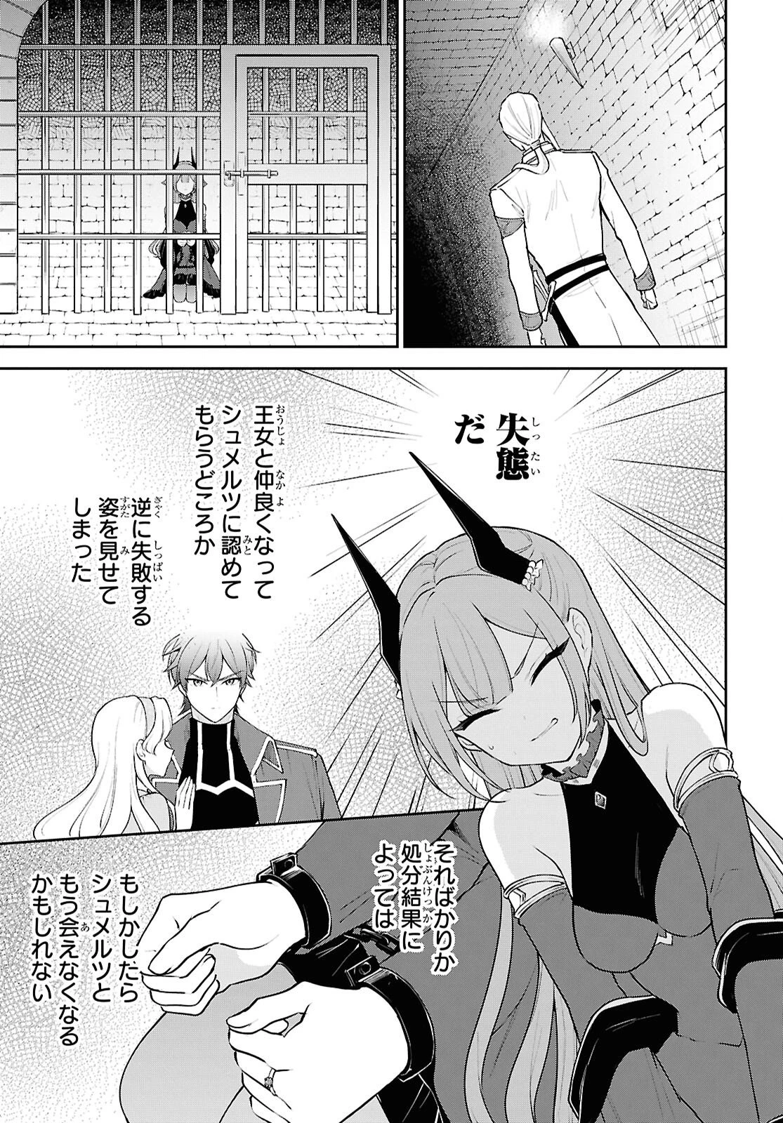 魔王の娘は勇者と政略結婚したい 第5話 - 9