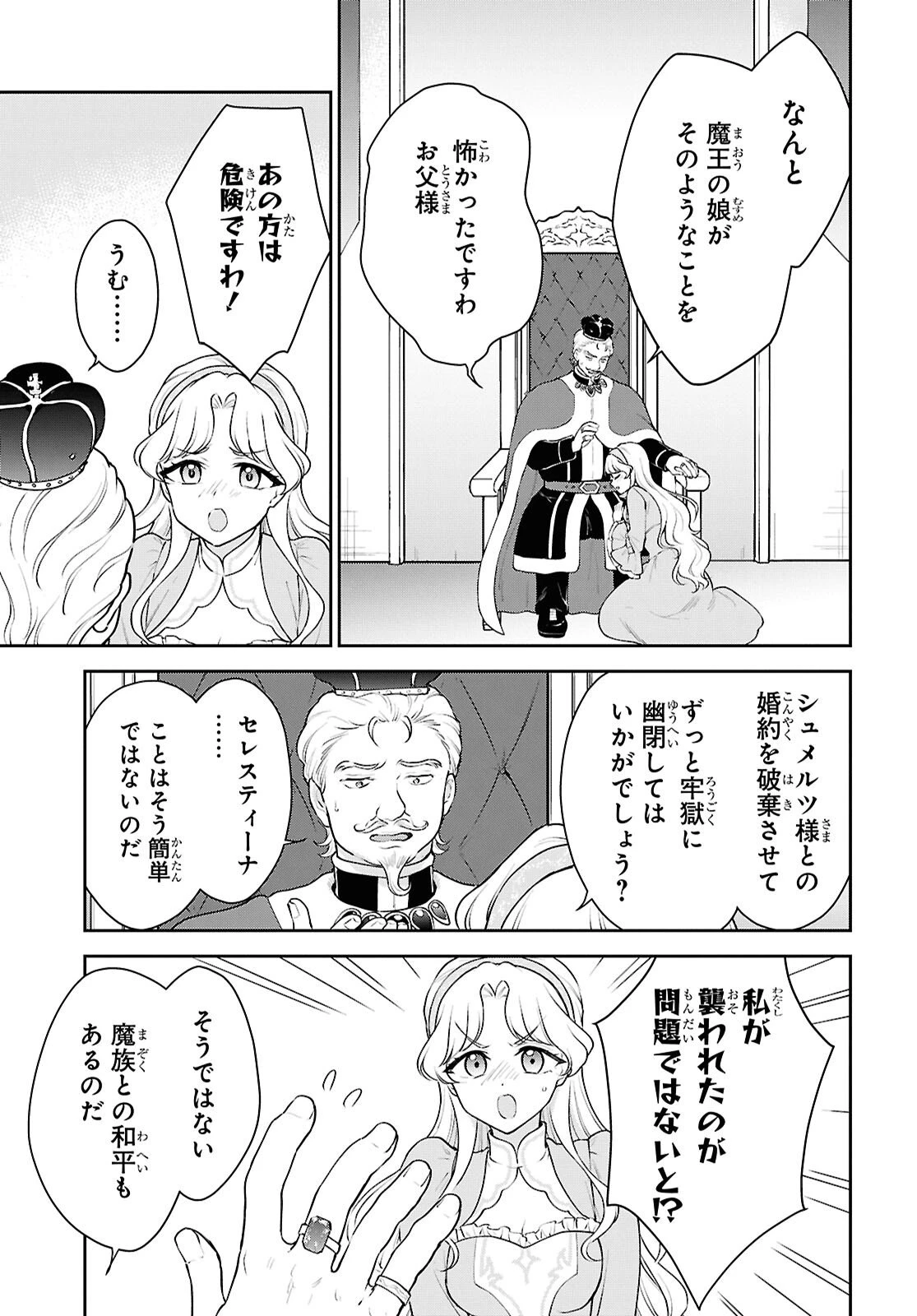 魔王の娘は勇者と政略結婚したい 第5話 - 11