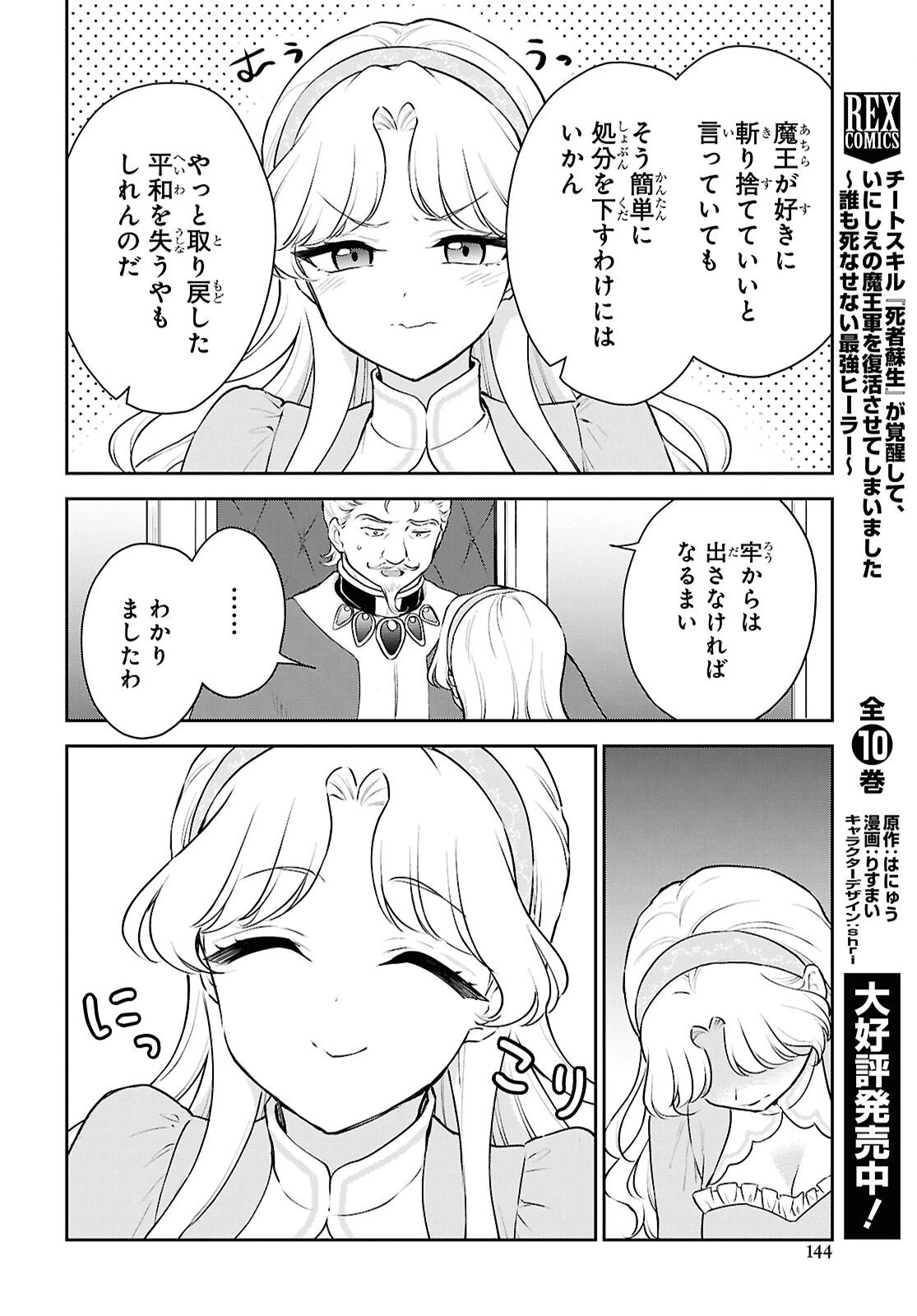 魔王の娘は勇者と政略結婚したい 第5話 - 12