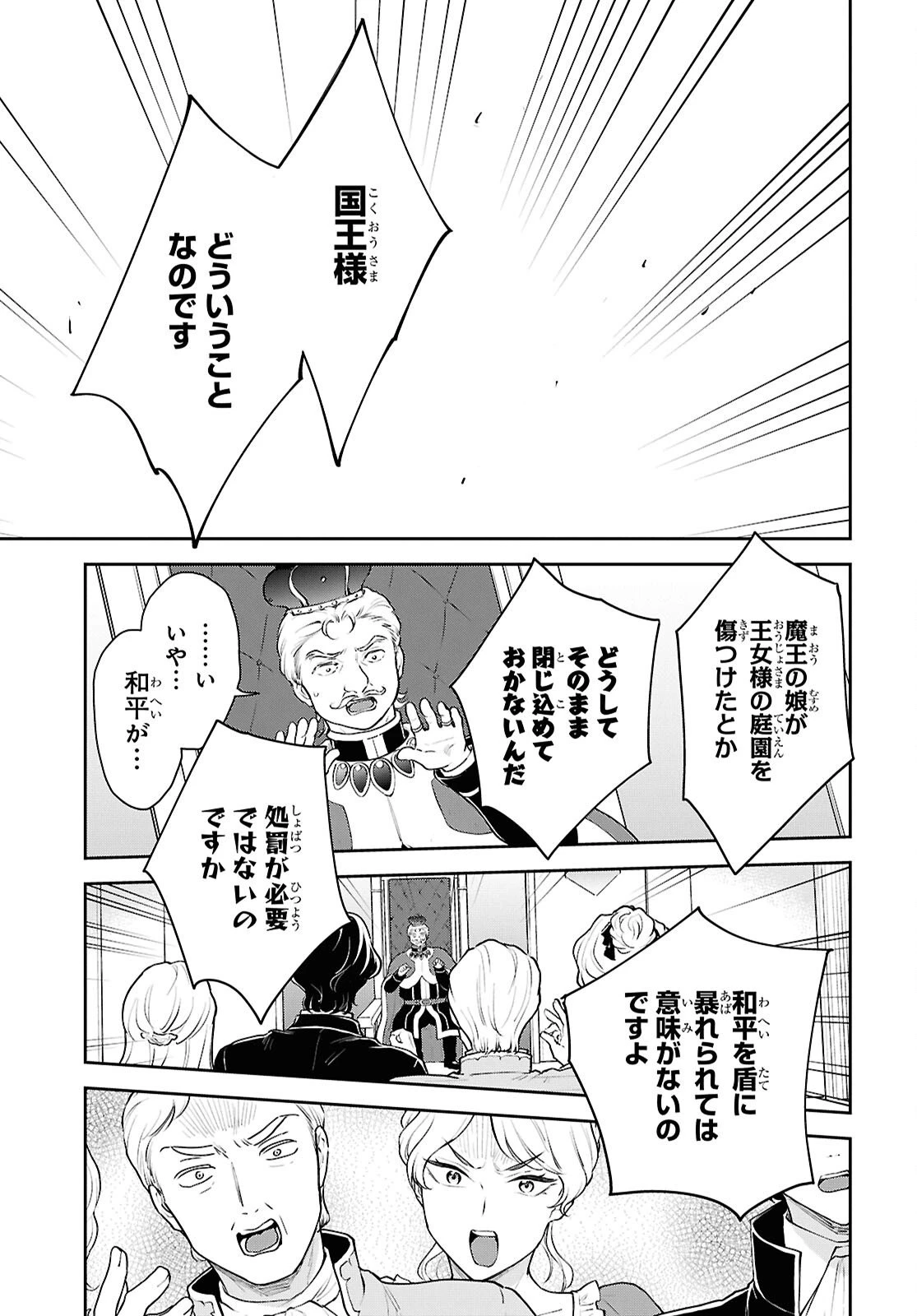 魔王の娘は勇者と政略結婚したい 第5話 - 13