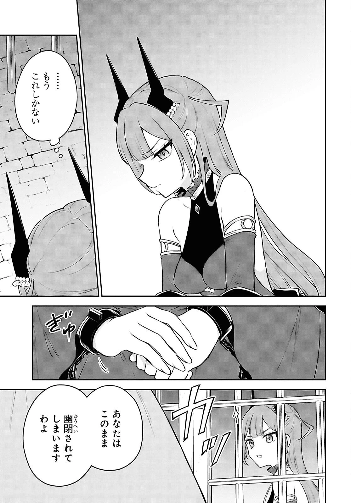 魔王の娘は勇者と政略結婚したい 第5話 - 15
