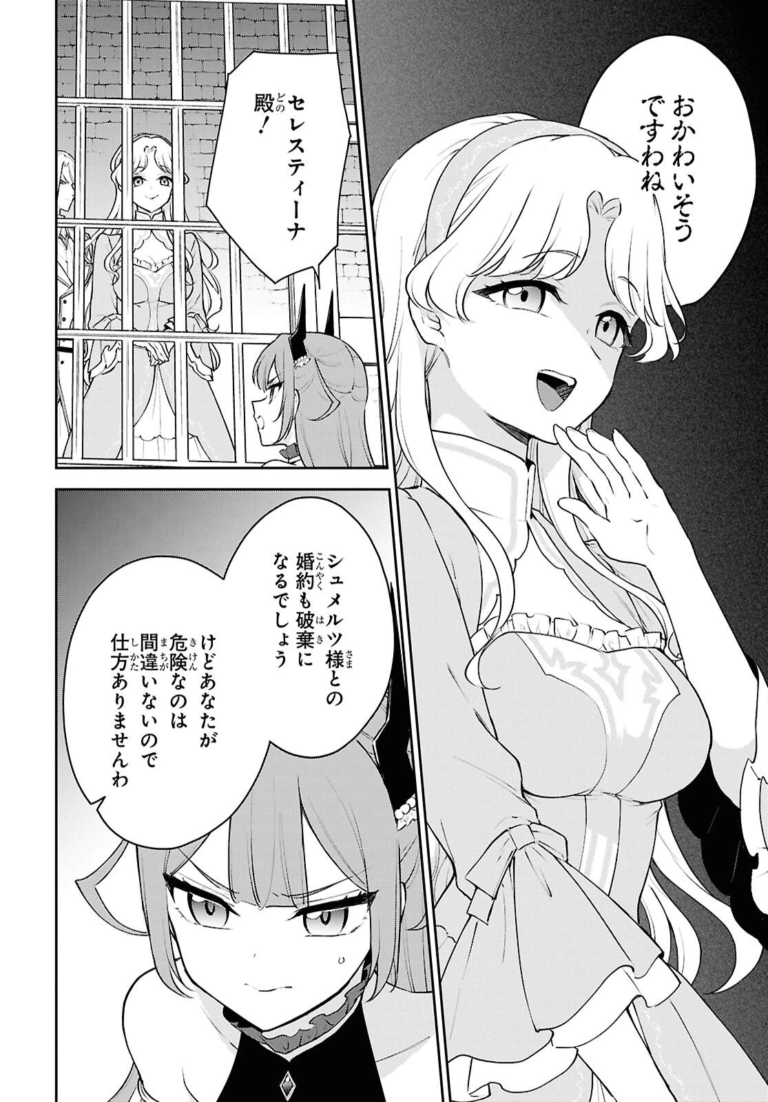 魔王の娘は勇者と政略結婚したい 第5話 - 16