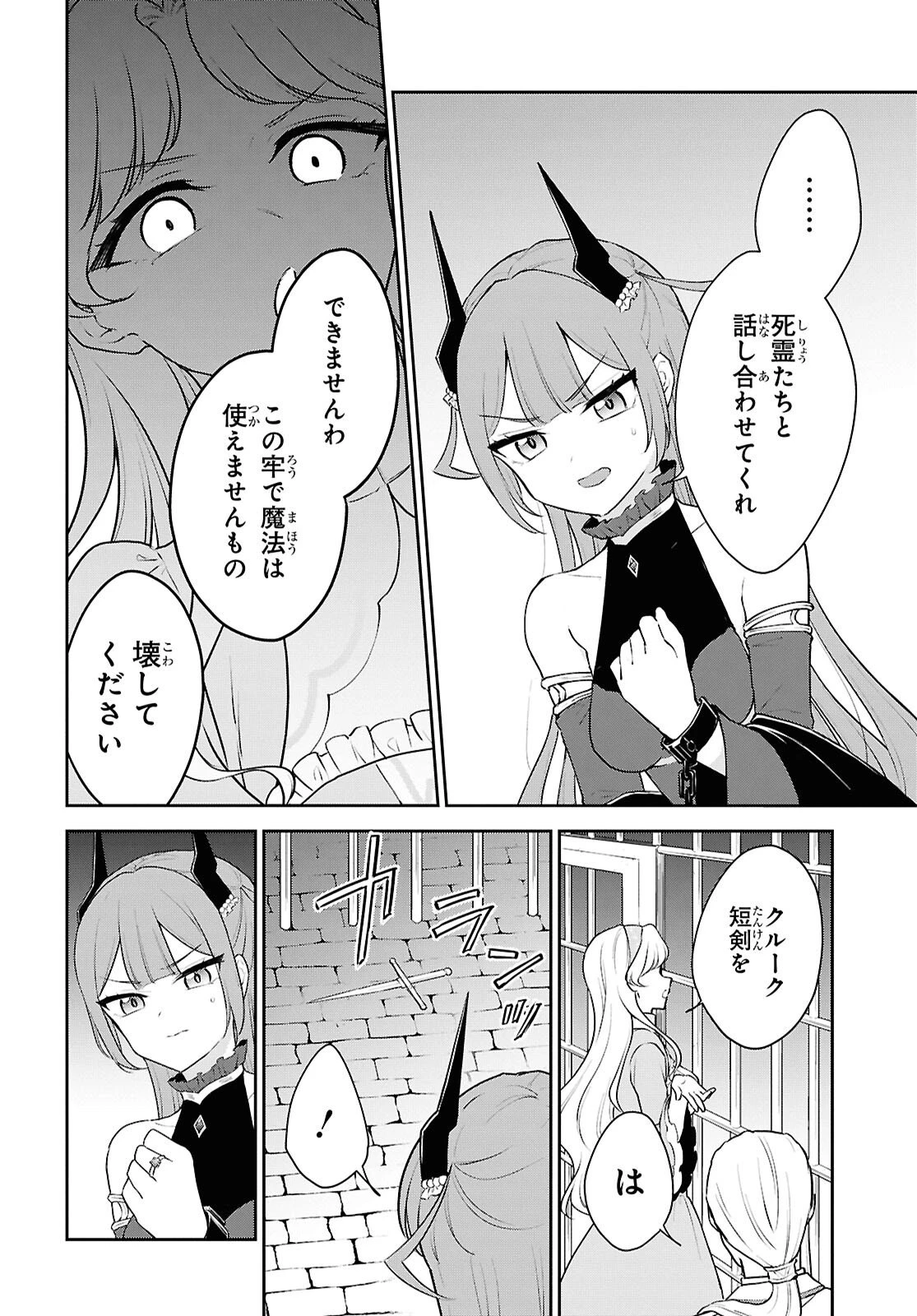魔王の娘は勇者と政略結婚したい 第5話 - 20